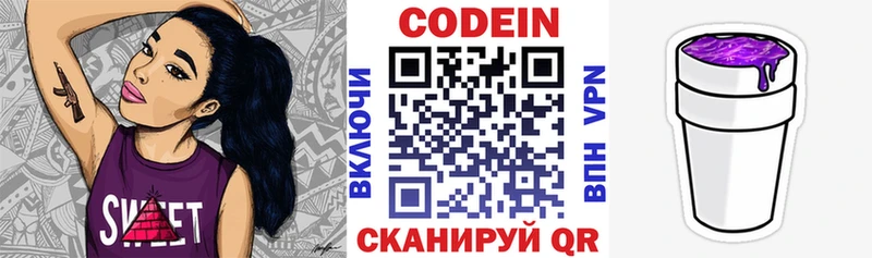 Кодеин Purple Drank Карабаш